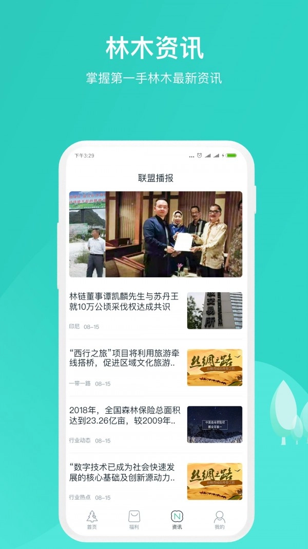 林业公社原版图3