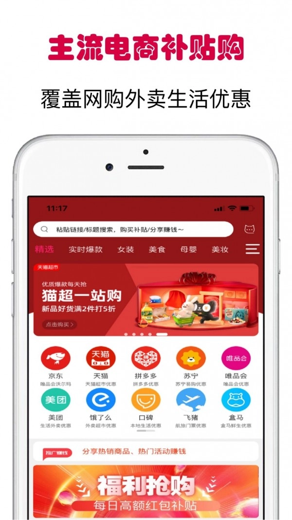小白优惠帮手机免费版