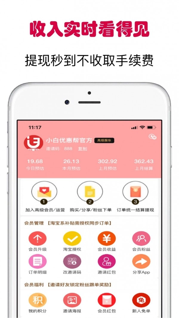 小白优惠帮手机免费版