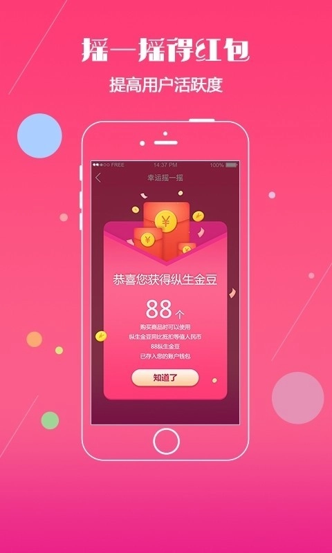 纵生商城手机版