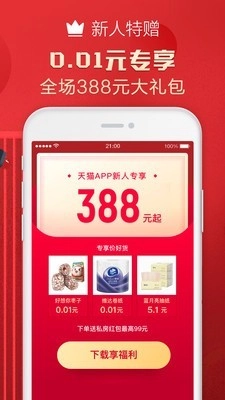天猫商城官方正版图2