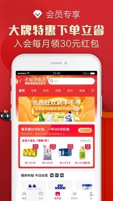 天猫商城官方正版图3
