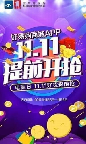 好易购商城最新版下载