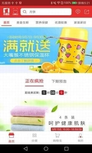 好易购商城最新版下载