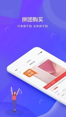 来齐购手机免费版图3