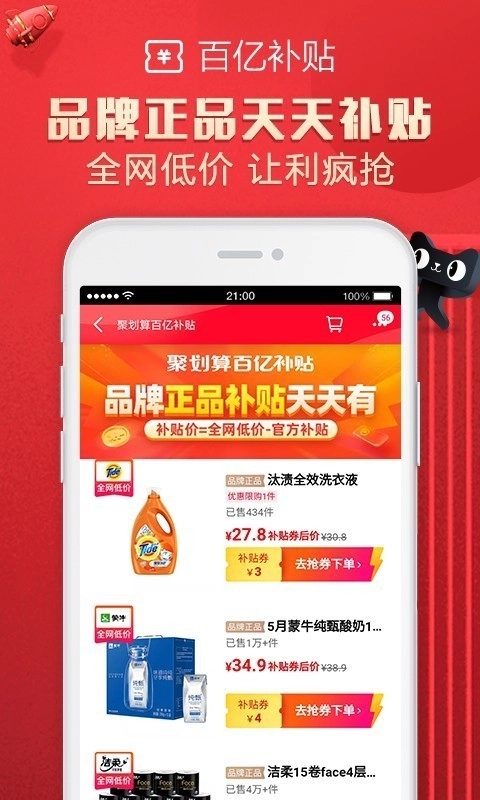 天猫手机免费版图1