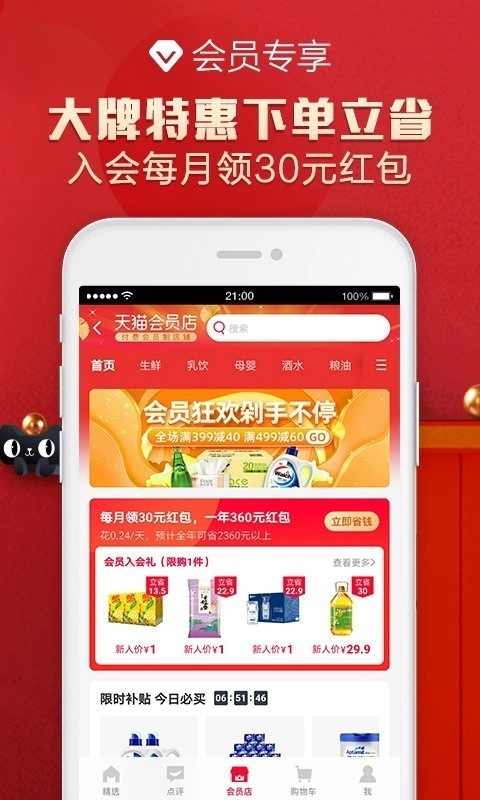 天猫手机免费版图3