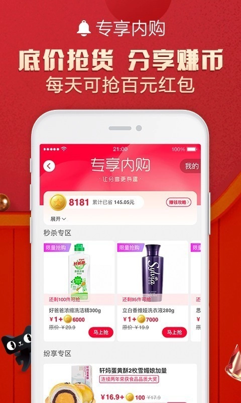天猫手机免费版图4