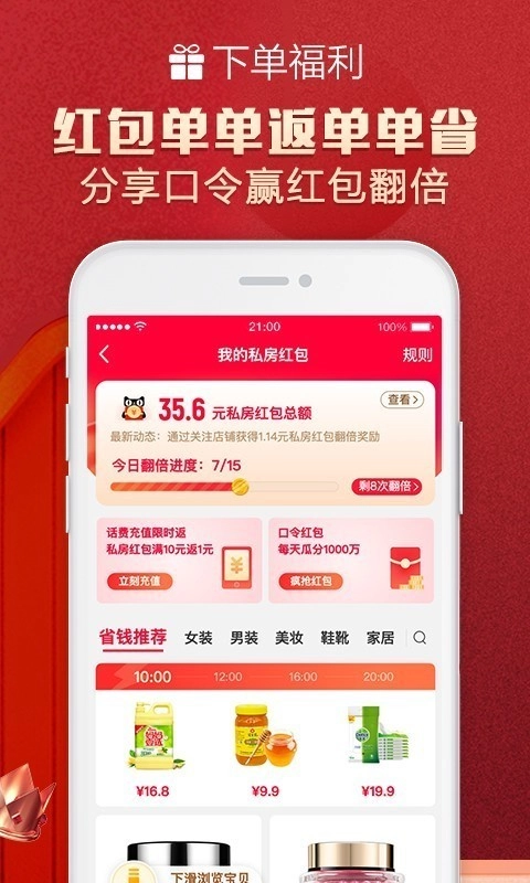天猫手机免费版图5