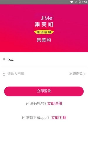 集美购最新免费版截图2