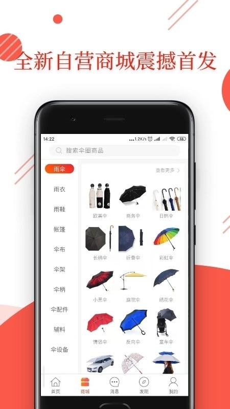 制伞圈官方正版