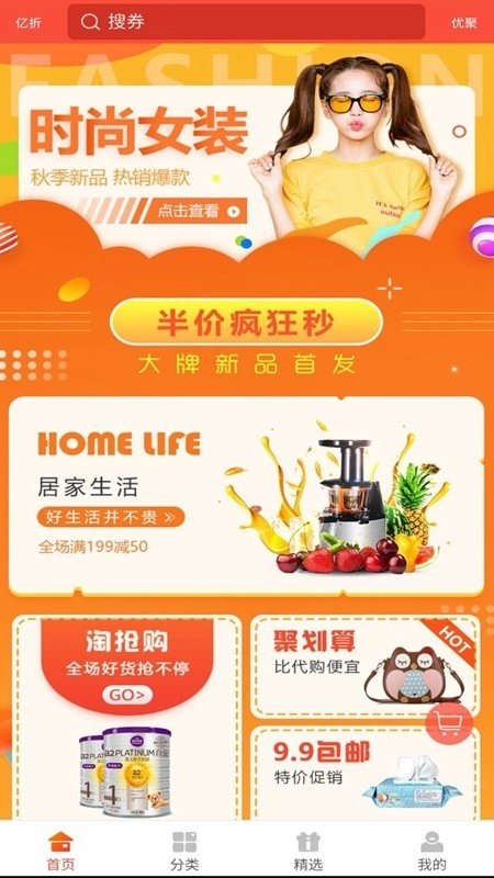 亿折优聚官方正版