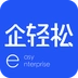 企轻松官方最新版