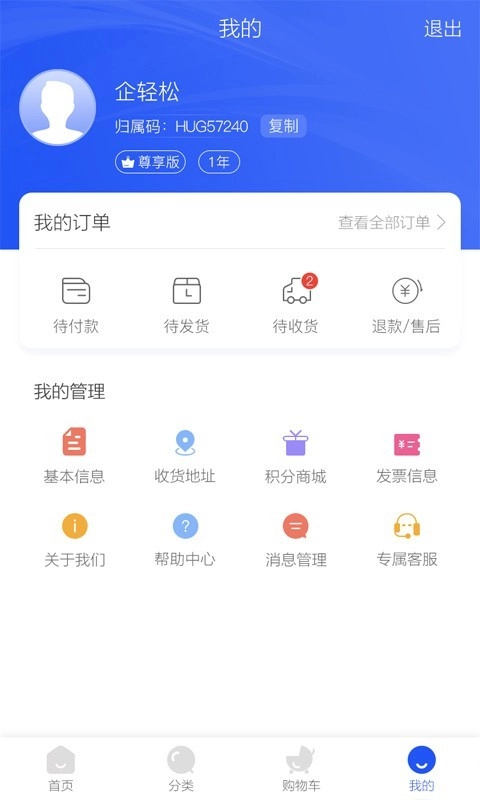 企轻松官方最新版