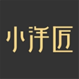 小洋匠正版