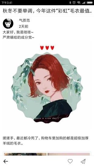 爱逛达人截图0