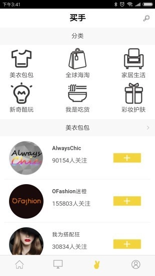 爱逛达人截图1