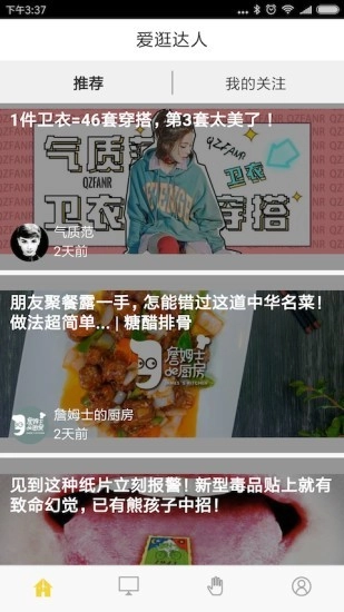 爱逛达人截图2