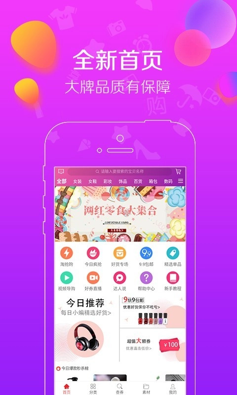 好品购直装版