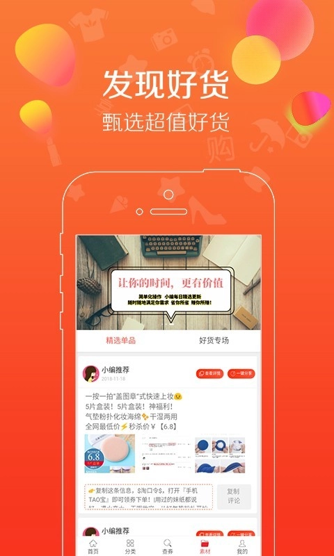 好品购直装版
