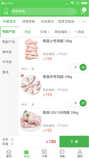 鹏缘泰易购手机版