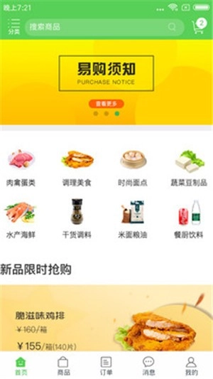 鹏缘泰易购手机版