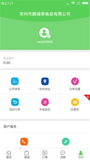 鹏缘泰易购手机版