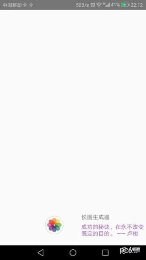长图生成器最新免费版