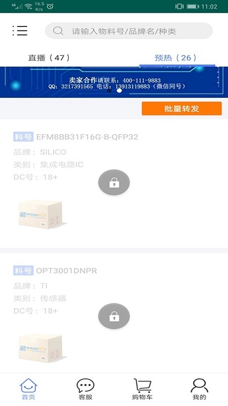 爱电子最新版图2