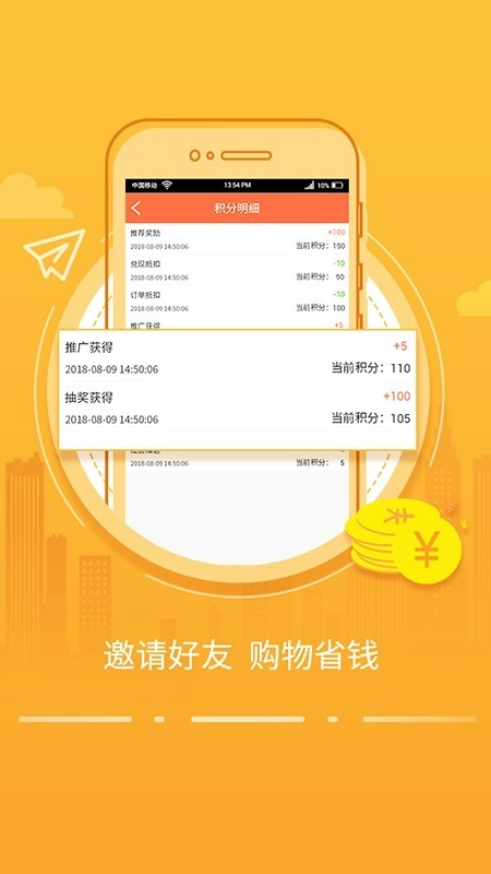 来采百货无广告版