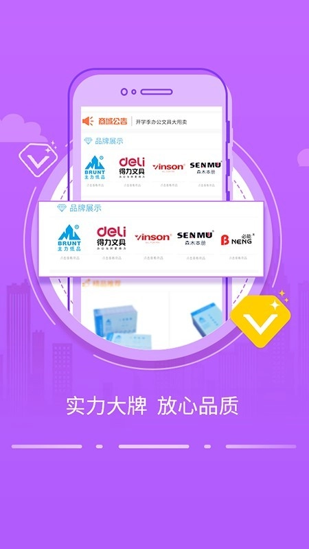来采百货无广告版
