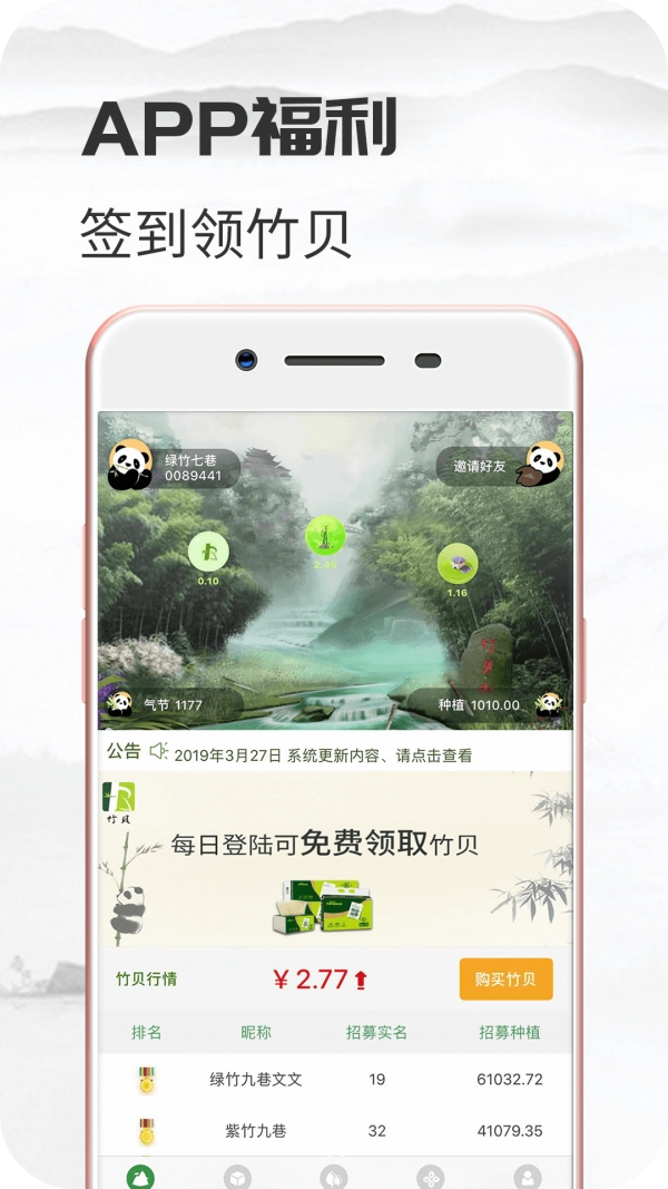 竹贝最新版