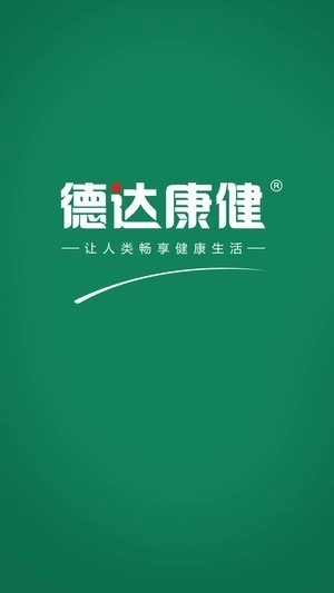 德达康健完整版下载