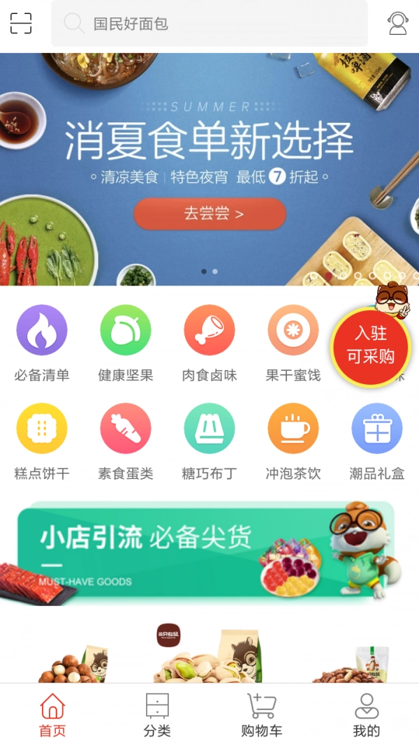松鼠小店免费原版图4
