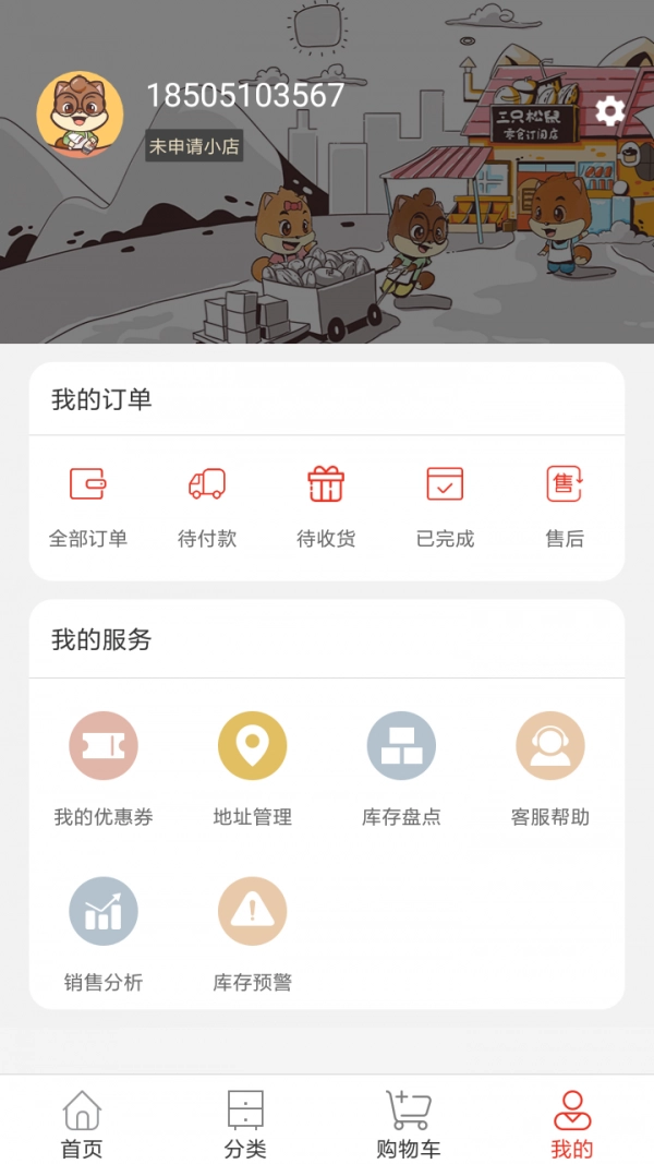 松鼠小店免费原版图5