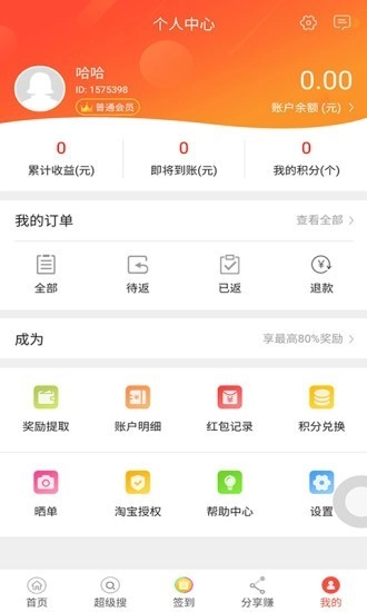 乐淘赚免费原版图3