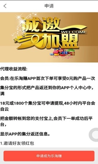 乐淘赚免费原版图4
