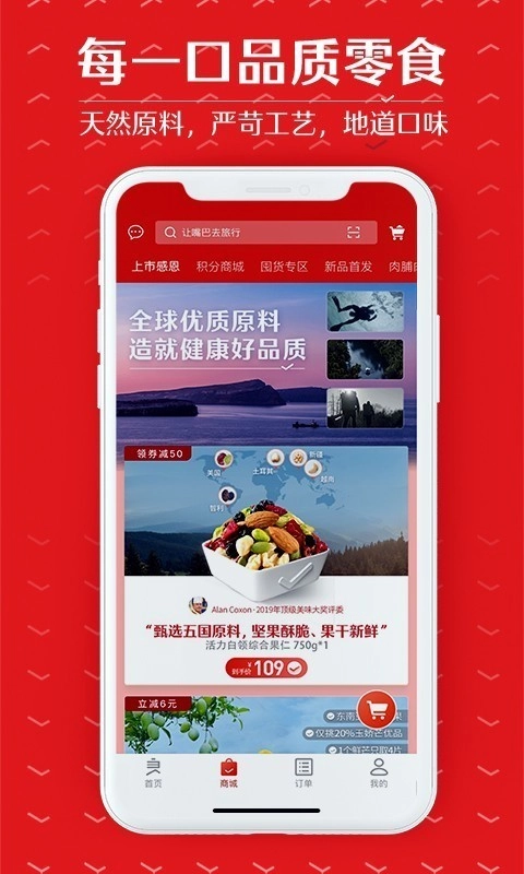 良品铺子无广告版