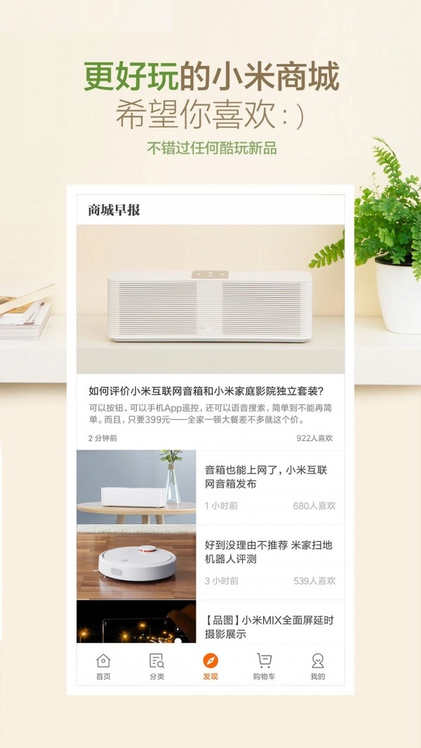 小米商城免费版图3