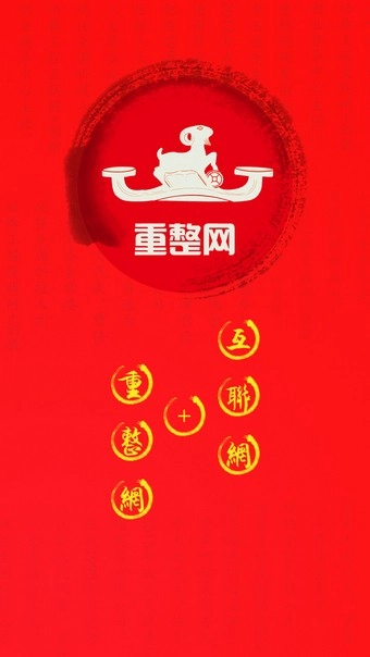 重整网正版