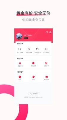 黄金守卫兽安卓免费版
