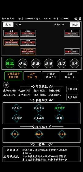 无尽修真路安卓免费版图2