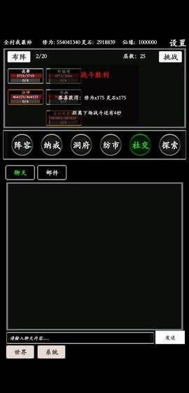 无尽修真路安卓免费版图3