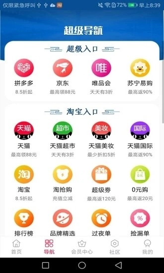 惠多生活截圖2