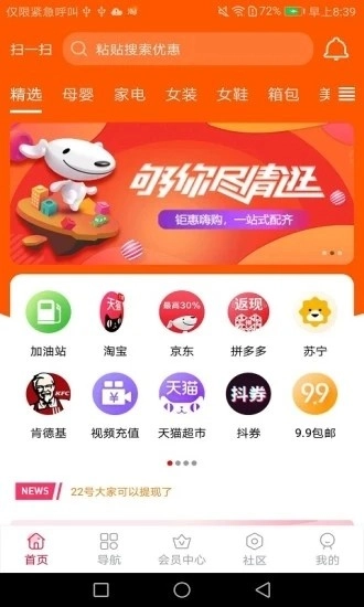 惠多生活最新版下載