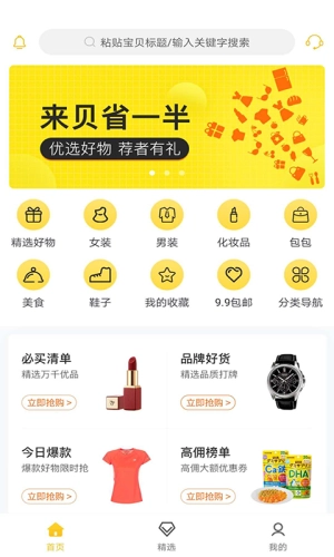 来贝生活无广告版