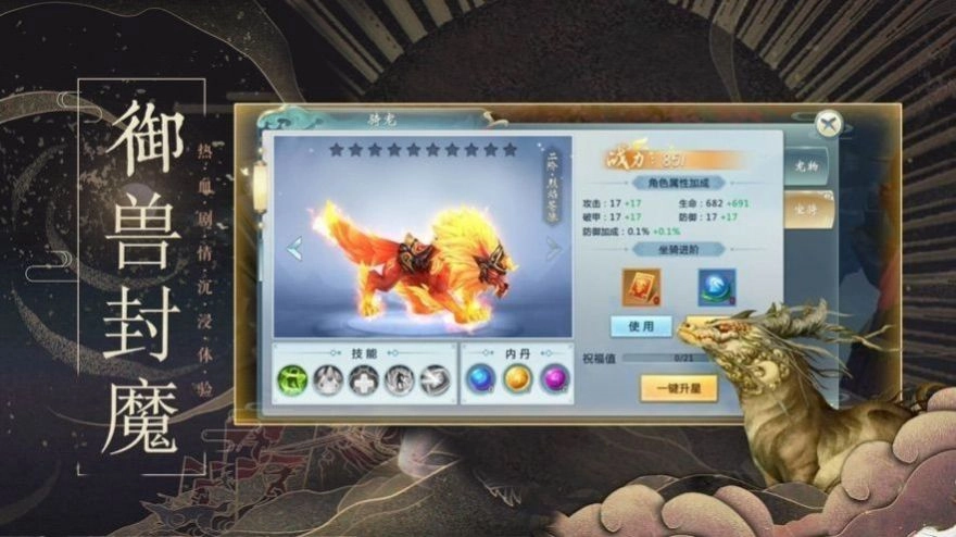 妄想山海免费版图1