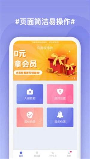 应用程序锁最新版下载