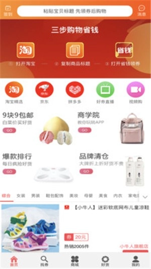 省钱领券安装下载