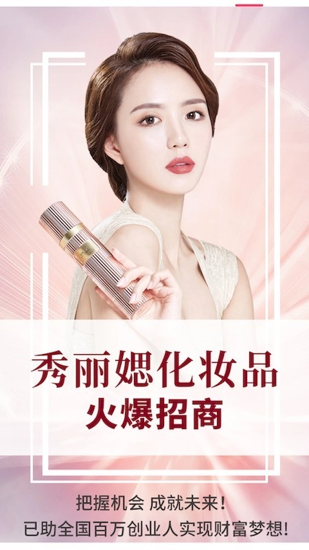 艾思迪化妆品手机最新版图2
